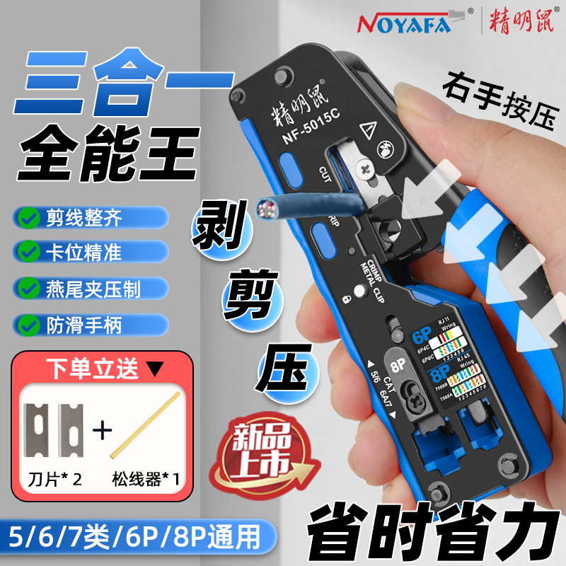 精明鼠NF-5015C七类网线钳网线电话水晶头多功能压线钳省力剪压接