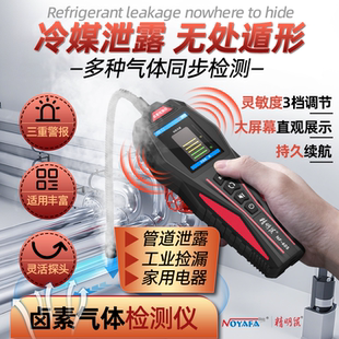 精明鼠NF-605冷媒检漏仪空调测漏氟冰箱汽车氟利昂制冷气体检测仪