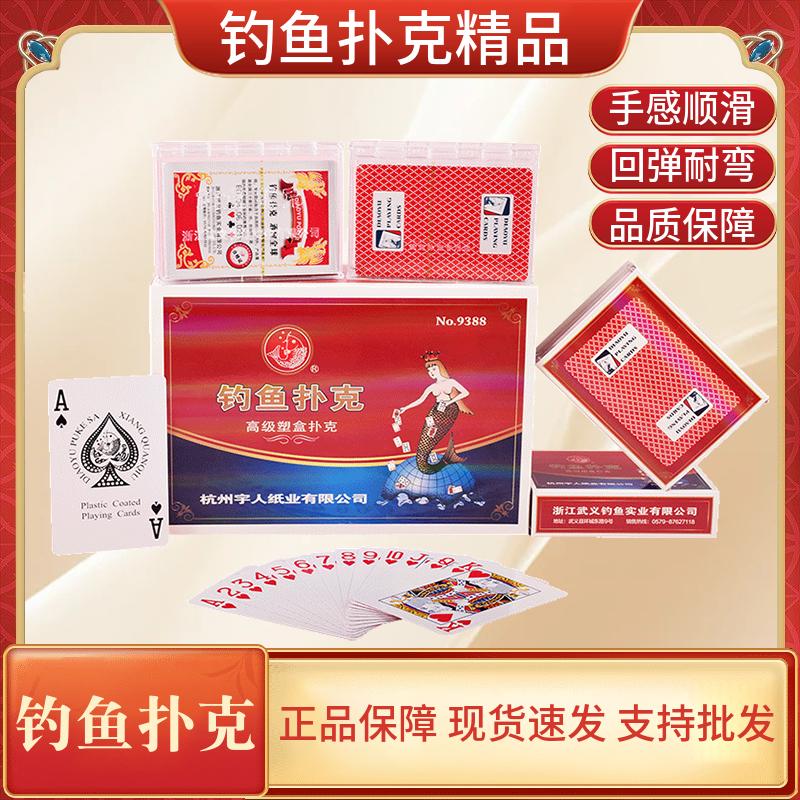 钓鱼塑料盒高端品质扑克牌会所棋牌室专用纸牌包邮批发
