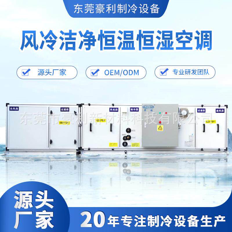 风冷中央空调 单元式组合直膨空调 车间厂房酒店洁净恒温恒湿空调