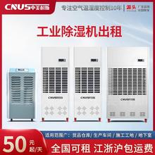 中美耐斯 138L/D 168L/D 240L/D 480L/D工业除湿机 线上租赁专拍