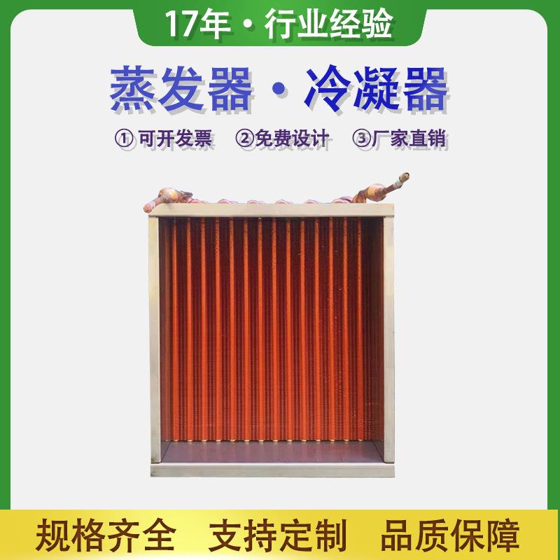 铜箔铜管冷凝器冰箱冰柜散热器翅片式蒸发器