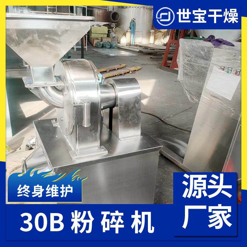 玉米饲料30B粉碎机 香料调味品30b粉碎机 可可咖啡豆多功能磨粉机,机械设备,粉碎机,淘宝优惠券,粉丝福利购,淘宝优惠卷