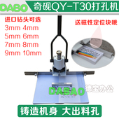 上海奇砚QY T30S手动打孔机布料塑料菜谱重型打孔机300张打孔器