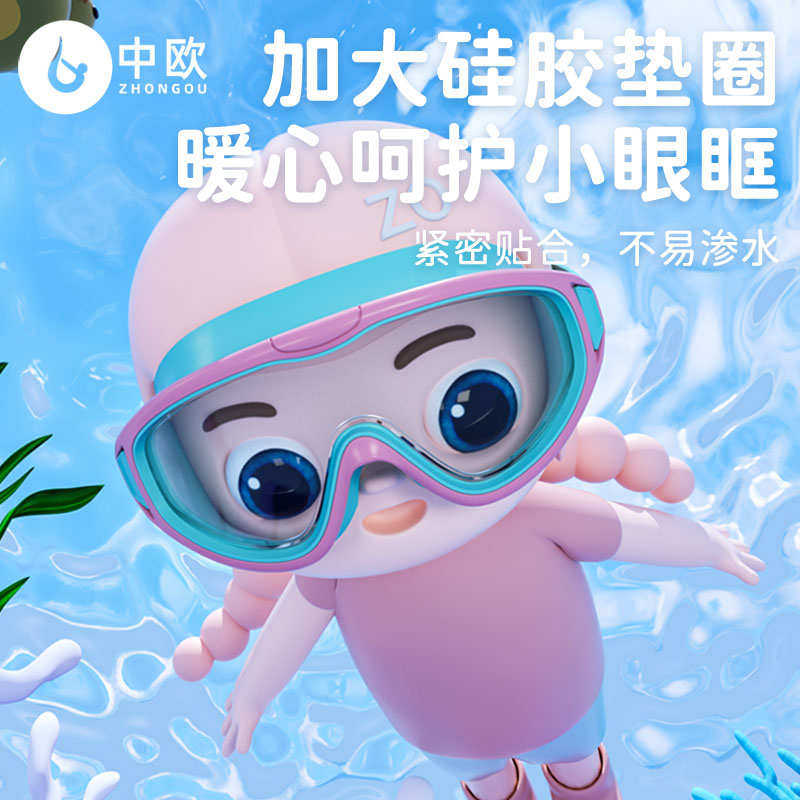 儿童泳镜泳帽高清防水防雾大框游泳镜