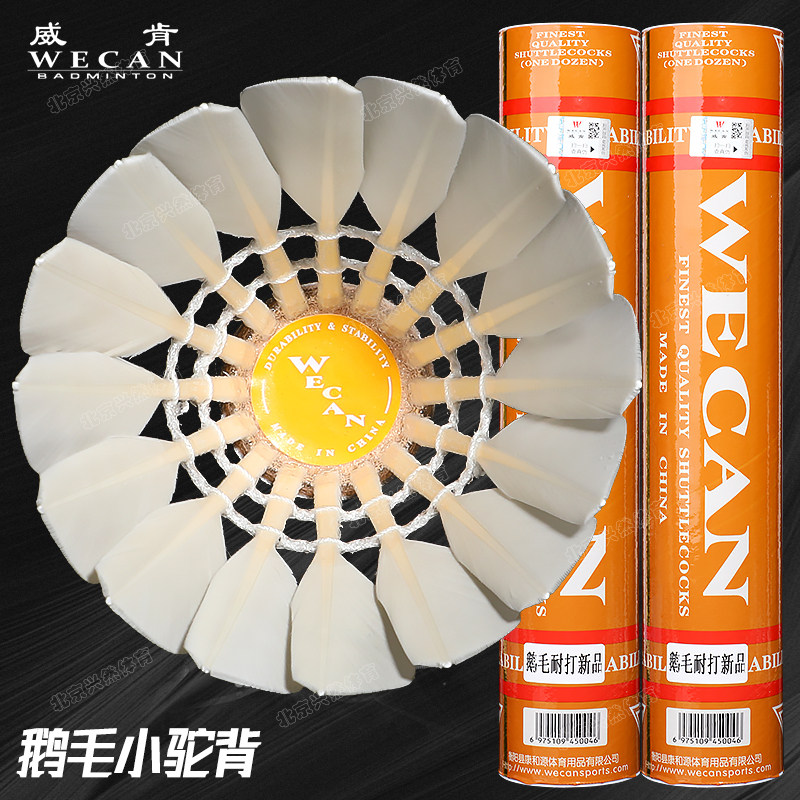 蓝黑金橙威肯羽毛球耐打飞行稳定12祇装鹅毛球馆专业训练比赛用球