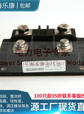 单相整流桥MDQ100A150A200A500A400A MDS300A1600V大功率充电模块