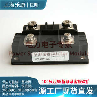 单相整流桥MDQ100A150A200A500A400A MDS300A1600V大功率充电模块