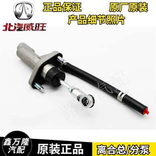 包邮 原装 北汽幻速S3H2S2威旺M20M30M35离合器分泵离合器总泵
