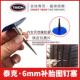泰克补胎胶片236图钉塞6mm蘑菇钉整体塞汽车专用套装 真空补胎工具