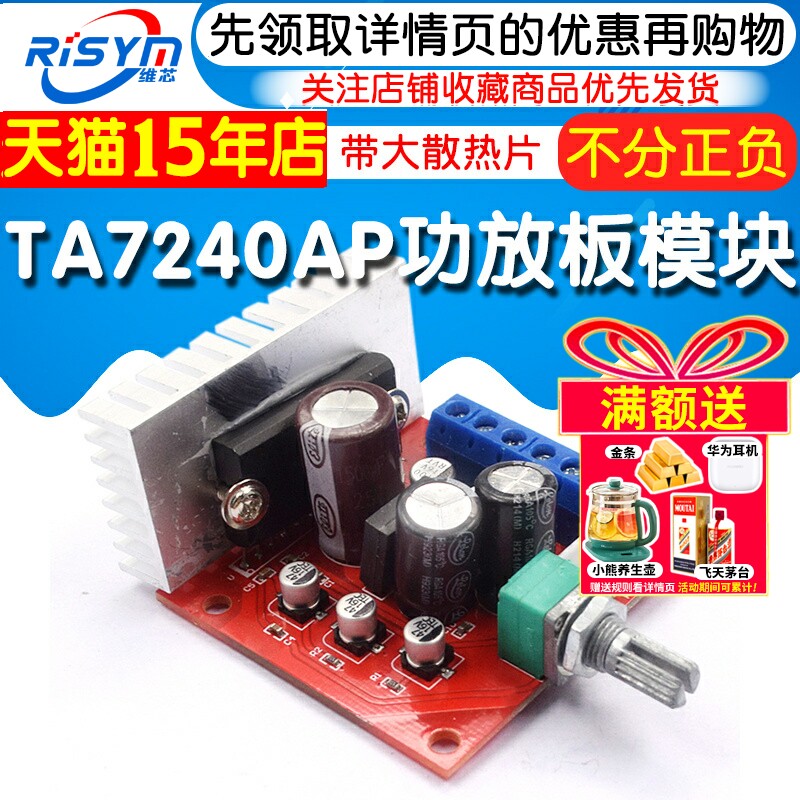 TA7240AP功放板 双声道磁带收录机卡座机常用功率放大模块散热片
