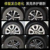 汽车轮胎蜡光亮剂保养腊油增黑耐久防老化翻新保护轮毂镀晶镀膜剂