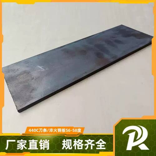 不锈钢440C-9CR18MO刀胚料淬火钢板刀条不锈钢板6542合金白钢刀片