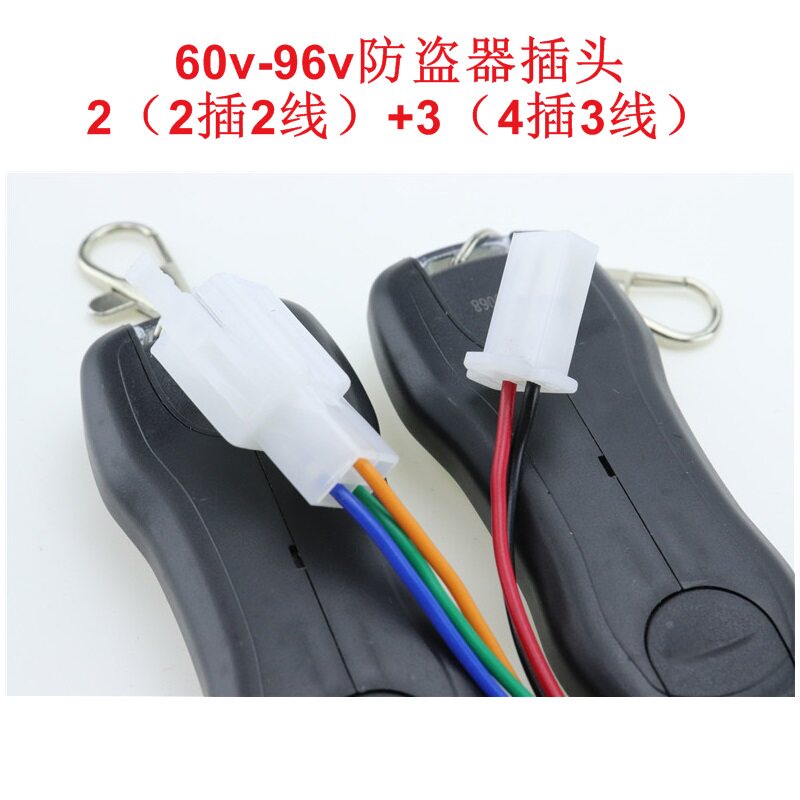 保镖电动车防盗器60v72v84v96v报警器锁电机一键启动遥控锁开电源