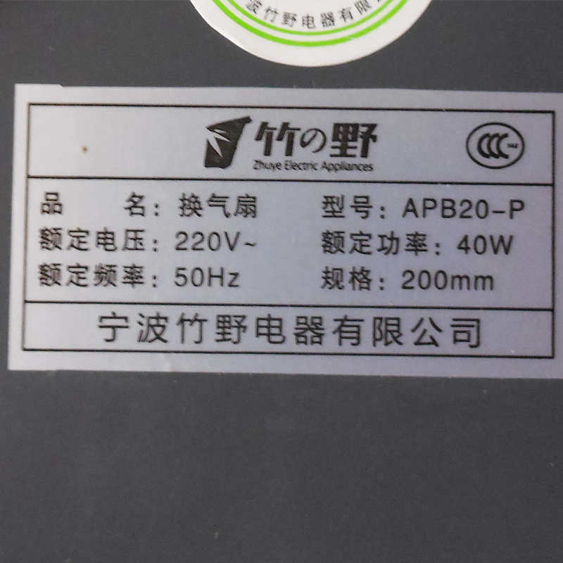 竹野换气扇卫生间排气扇8寸墙壁式窗式厨房油烟通风扇抽风机