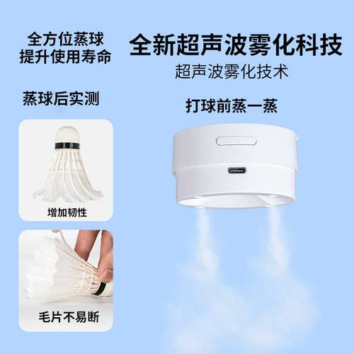 斯卡龙羽毛球蒸球器便携式加湿器喷雾桶盖充电蒸汽机储水熏球器