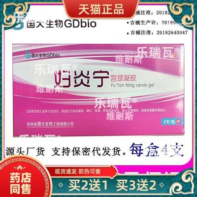 官方正品国大生物妇炎宁宫颈凝胶宫颈炎私密处炎症异味买二送一