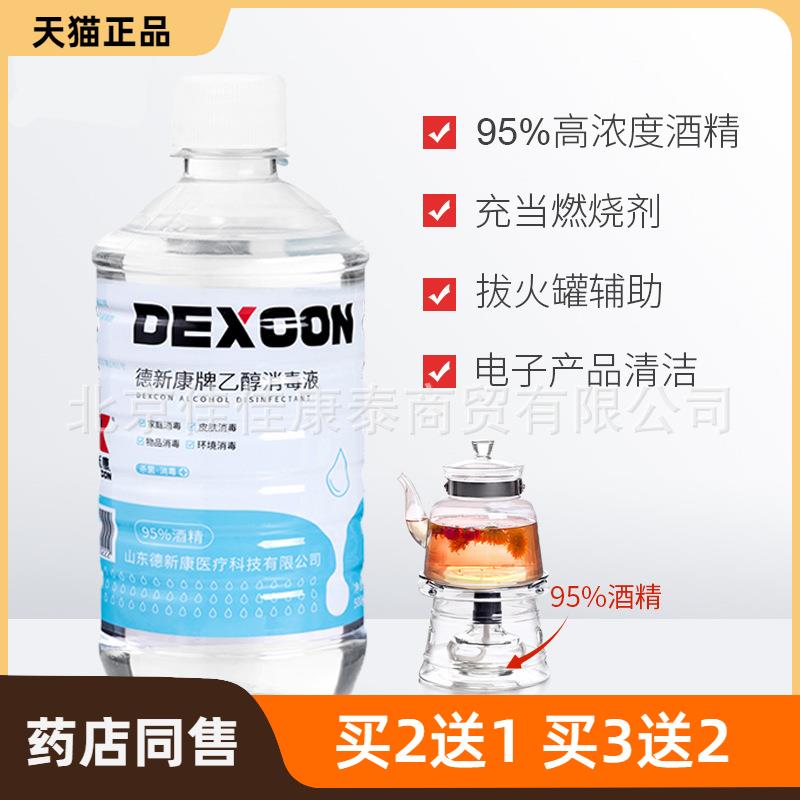 官方正品酒精95度高浓度酒精消毒清洁拔罐乙醇95%高纯度酒精500ml