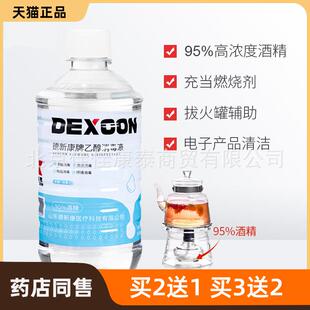 官方正品酒精95度高浓度酒精消毒清洁拔罐乙醇95%高纯度酒精500ml