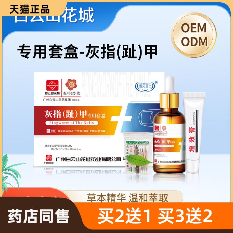 厂家现货白云山去灰甲二合一套装灰甲液增效膏足部护理套盒可贴牌
