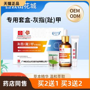 厂家现货白云山去灰甲二合一套装灰甲液增效膏足部护理套盒可贴牌