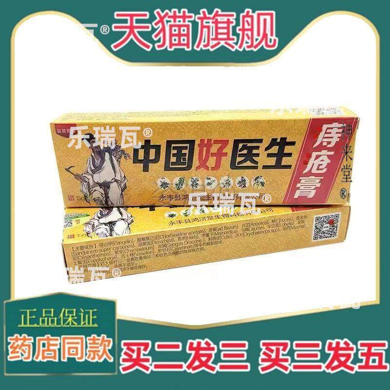 正品中国好医生痔疮膏15g内外混合止痒495569