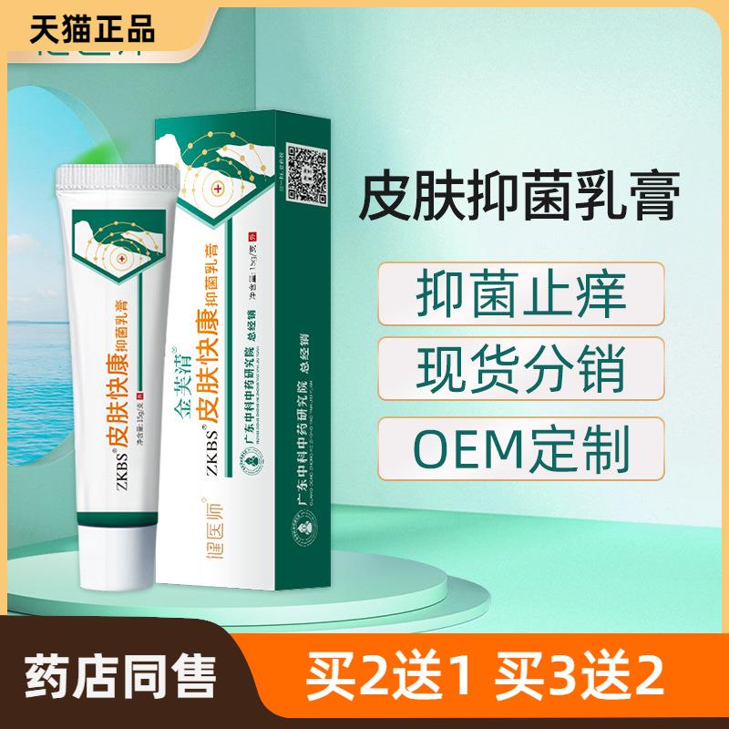 健医师止痒膏皮肤快康抑菌乳膏 藓痒红肿草本抑菌黄皮肤护理软膏