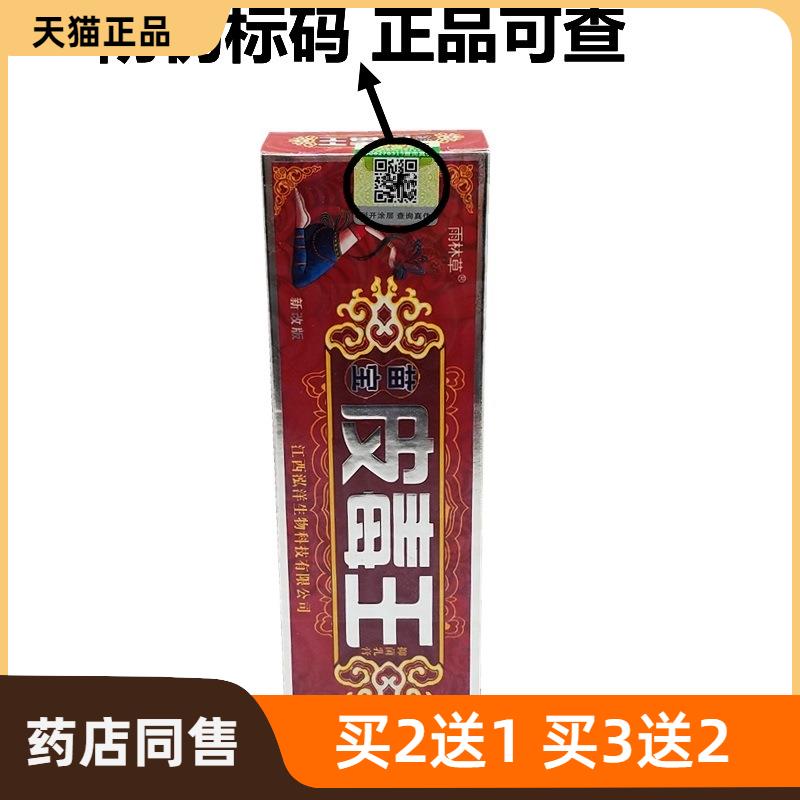 官方正品雨林草苗宝皮毒王外用乳膏 皮毒王草本止痒膏皮肤外用