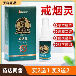 官方正品戒烟灵清肺戒烟神器正品戒烟贴控烟喷剂直播爆款厂家现货