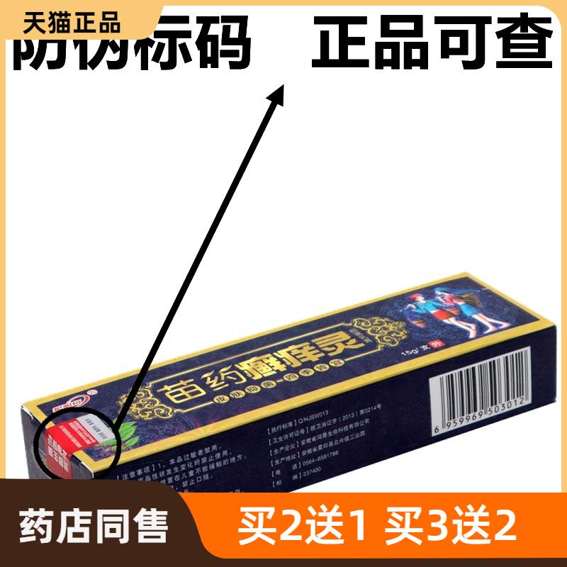 官方正品御夫王苗药癣痒灵抑菌乳膏 新货 护必行癣痒灵膏买2送1