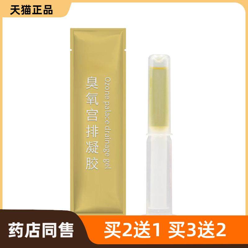 妇科凝胶臭氧油私密工厂私处保养女性清洁排污私密宫排臭氧凝胶47