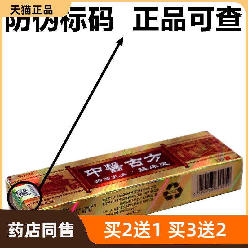 官方正品雨林草中医古方癣痒灵皮肤外用止痒软膏乳膏皮肤外用包邮