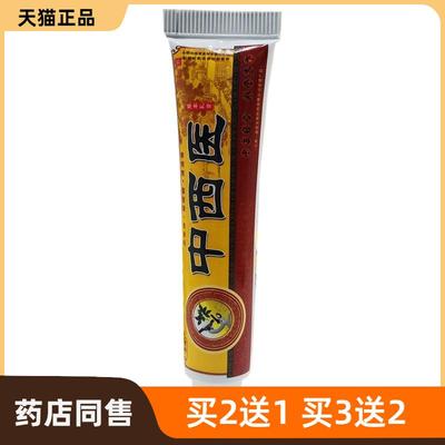 官方正品正品广至德中西医草本乳膏中西医抑菌软膏江西皮肤外用