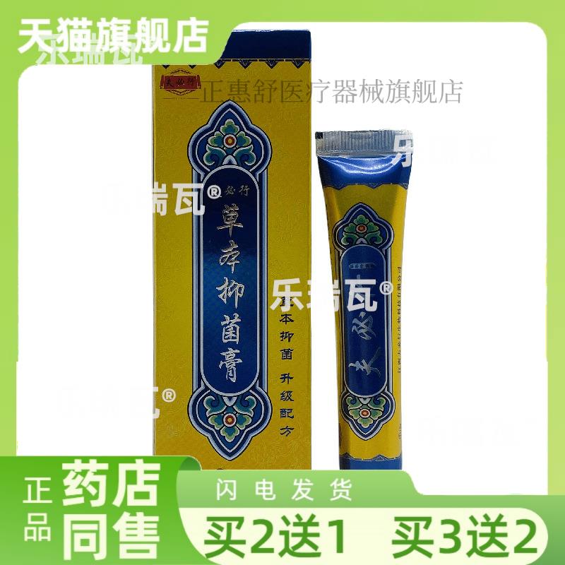 【买 2送1】夫必行草本抑菌膏18g多买 多送