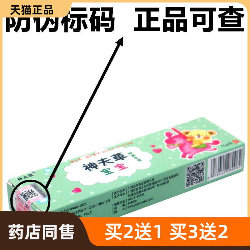 神夫草宝宝霜婴幼儿抑菌乳膏 神肤草神夫草宝宝抑菌外用止痒膏057