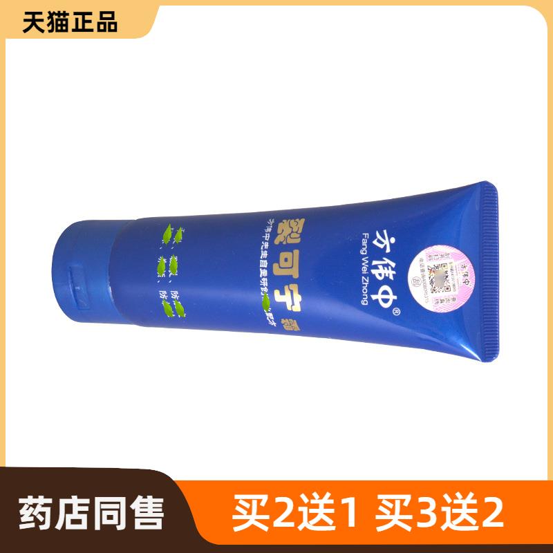 方伟中裂可宁霜80g皮肤外用 量大可议价 22年12月处理价