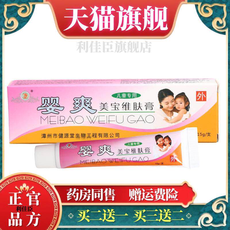 婴爽美宝维肤膏草本乳膏软膏 官方正品835227