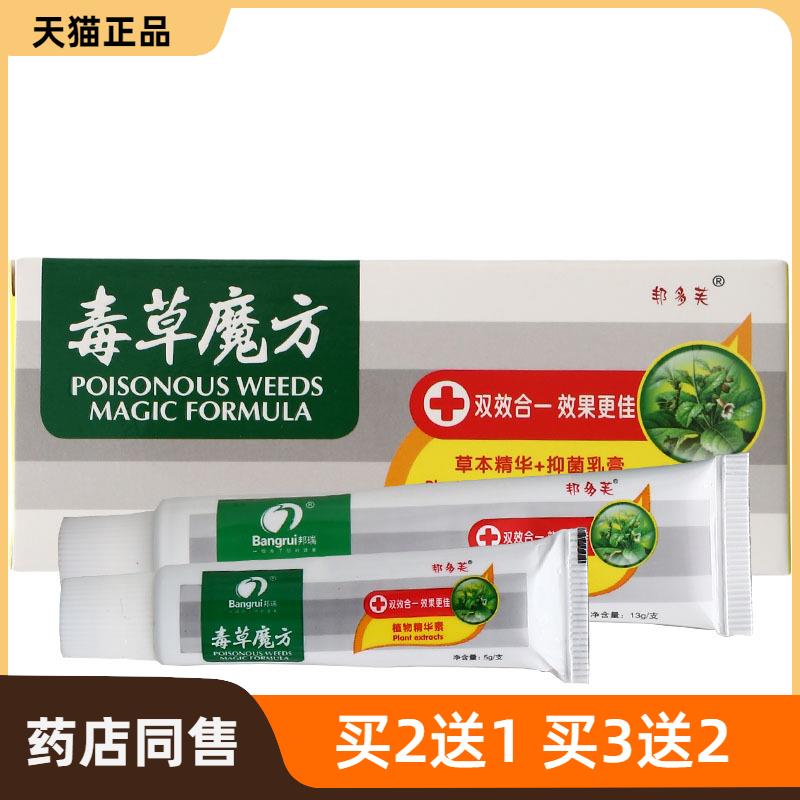 邦瑞毒草魔方草本乳膏软膏邦多芙支持量大可议价新货