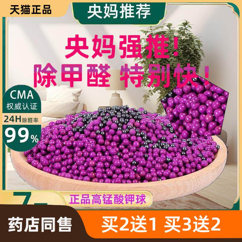 包邮高锰酸钾球去除甲醛炭包母婴用双重除醛活性炭高猛酸钾球20%2