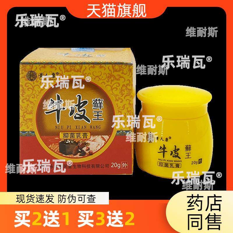 官方正品黄人康牛皮藓王抑菌乳膏20g皮肤护理买2送1买3送2包邮771