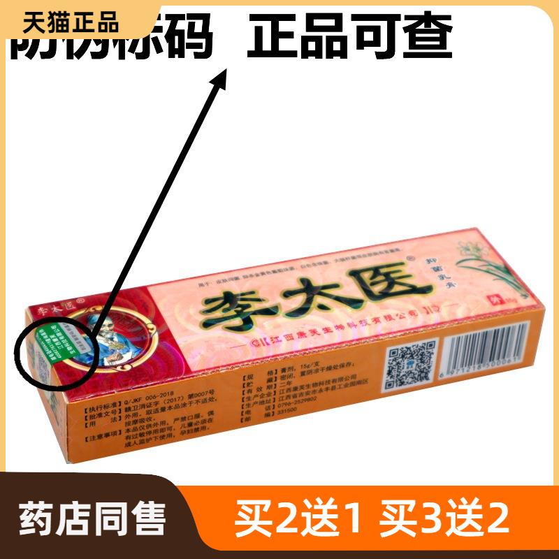 官方正品独必鸿李太医草本乳膏 李太医皮肤外用软膏皮肤护理