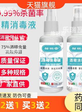 75%酒精喷雾便携式100ml免洗家用方便携带75度抑菌消.毒液杀.菌液