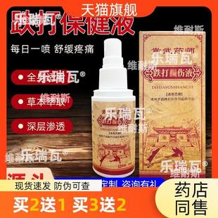 药酒跌打酒跌打损伤液透骨液自发热保健液腰椎膝盖关节灸舒缓液90