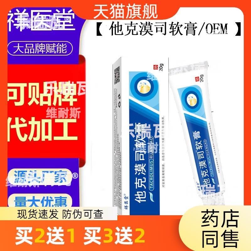 祥医堂他克漠司软膏乳膏皮肤瘙痒止痒地奈德药膏15/g 支持