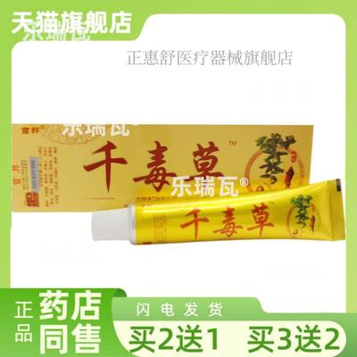 【买 2送1】苗邦千毒草乳膏软膏苗邦生物千毒草外用软膏