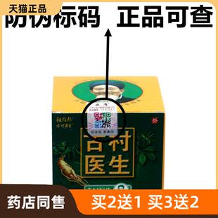 祖药郎古村医生乳膏20g/瓶 古村医生皮肤抑菌清洁舒缓外用乳膏196