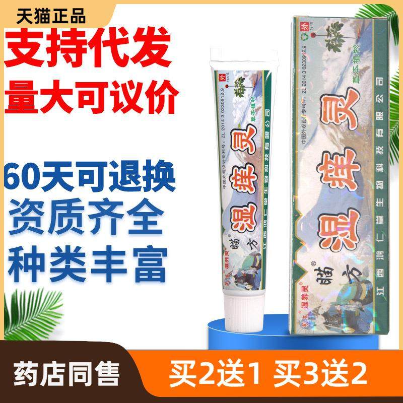 芙友湿痒灵乳膏软膏 草本抑菌膏量大可联系客服议价新货