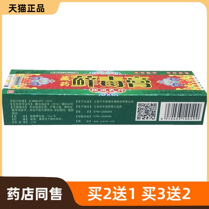 官方正品越洋癣毒膏藓毒膏草本外用止痒乳膏软膏皮肤外用买2送1