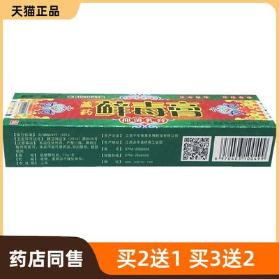 官方正品越洋癣毒膏藓毒膏草本外用止痒乳膏软膏皮肤外用买2送1