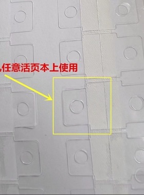 活页本挂钩贴适用M5a7a6a5B5圆孔带胶自粘免打孔透明收纳改造配件